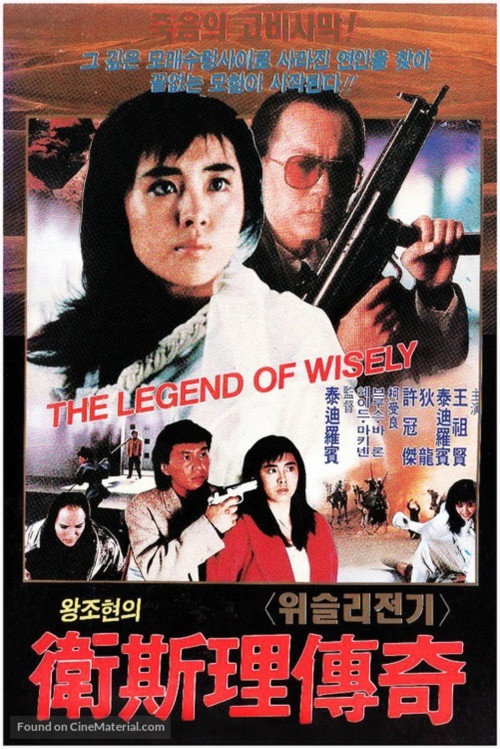 The Legend of Wisely poster