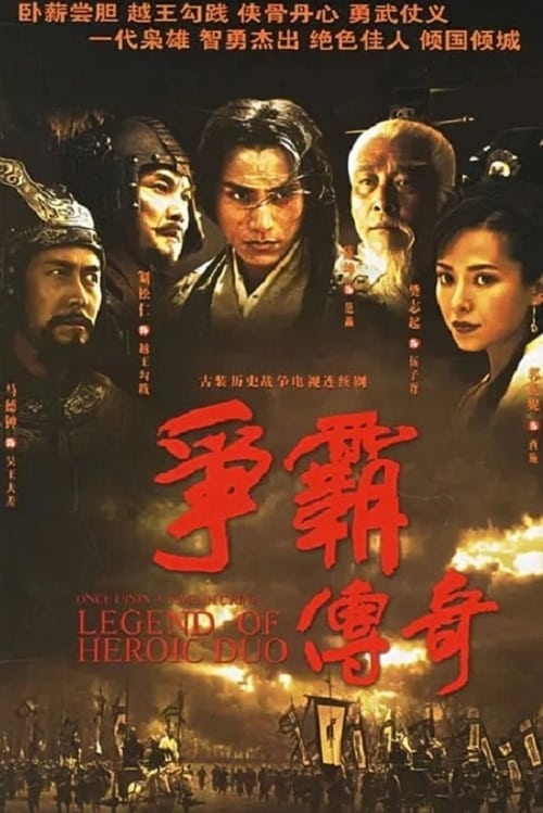 Affiche de Legend of Heroic Duo