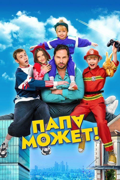 Dad Сan poster