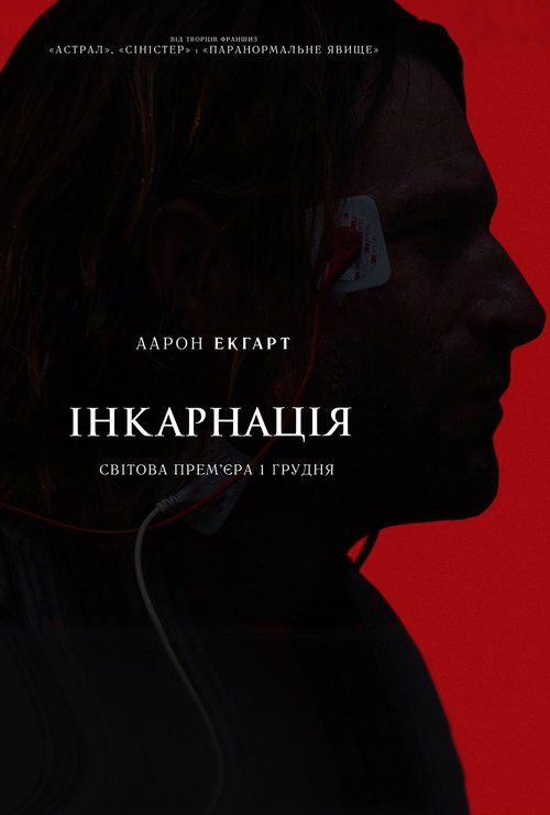 Інкарнація / Incarnate (2016) TMDB poster