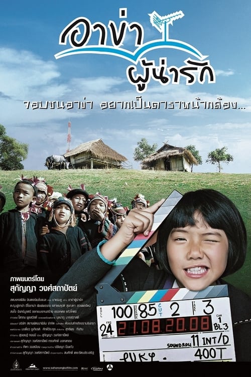 Me Joo (2008)