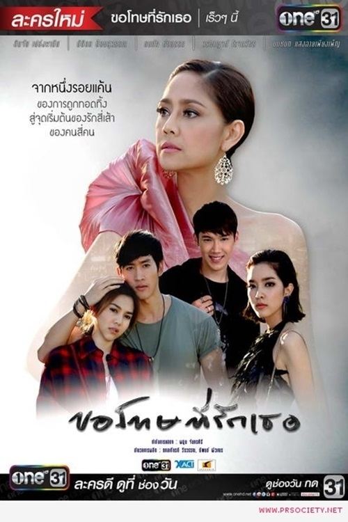 ฉันขอโทษ ฉัน รัก เธอ Season 1 Episode 2 : Episode 2