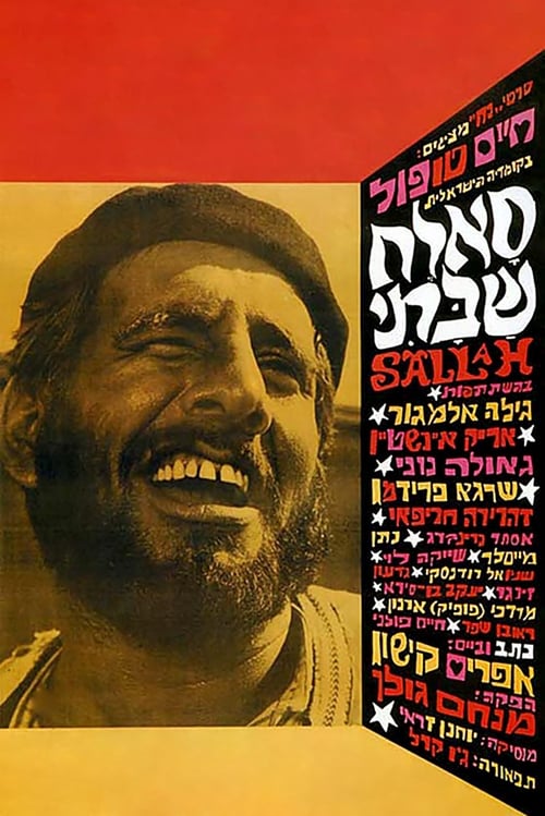 Poster סאלח שבתי 1964