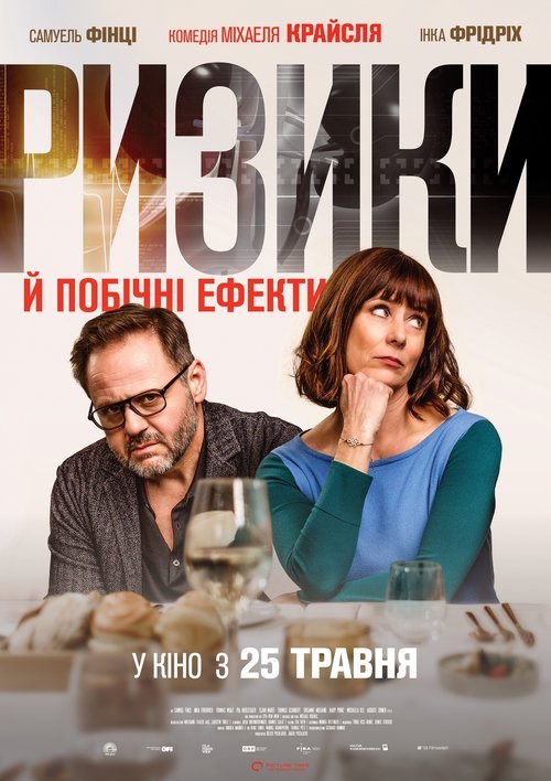 Ризики й побічні ефекти / Risiken & Nebenwirkungen (2021) TMDB poster
