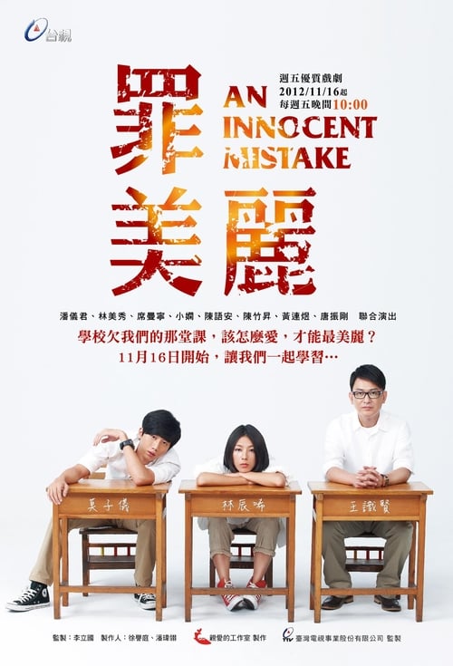 An Innocent Mistake poster