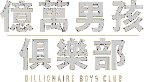 Billionaire Boys Club