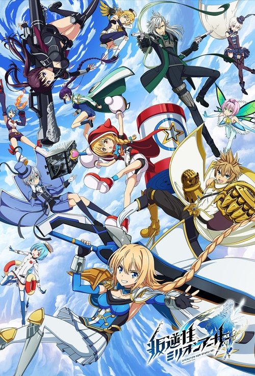 Operation Han-Gyaku-Sei Million Arthur poster