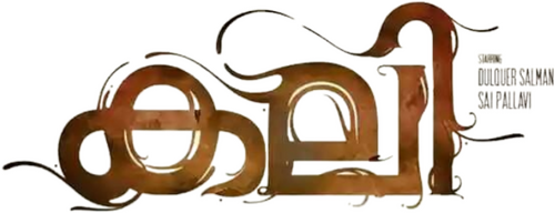 കലി
