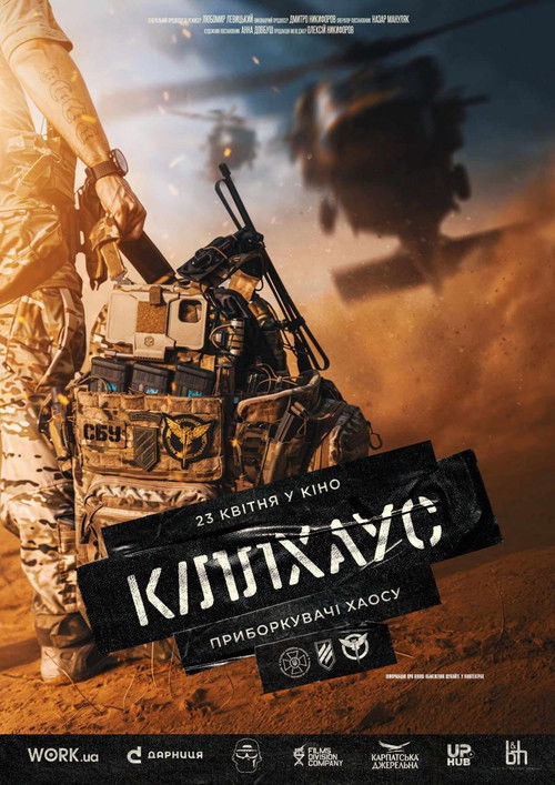 Кіллхаус (2026) TMDB poster