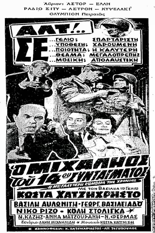 Ο Μιχαλιός του 14ου Συντάγματος Movie Poster Image