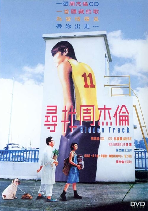 尋找周杰倫 (2003) poster