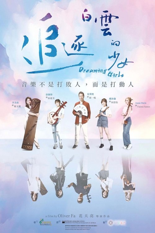 追逐白雲的少女