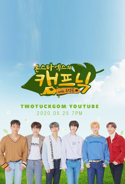 Affiche de 몬스타엑스의 캠프닉