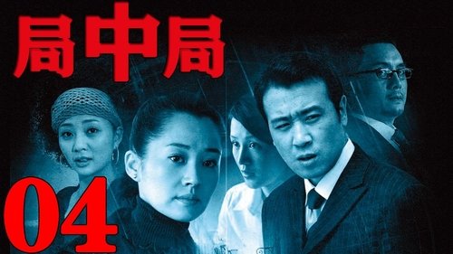 Image de l'épisode 4