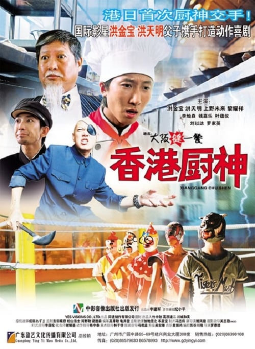 Osaka Wrestling Restaurant Movie Poster Image