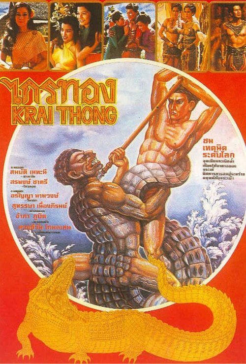 Krai Thong movie poster player