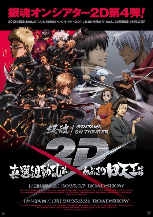 Gintama on Theater 2D Collection