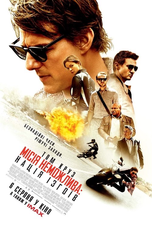 Місія неможлива: Нація ізгоїв / Mission: Impossible - Rogue Nation (2015) TMDB poster