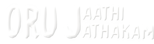 ഒരു ജാതി  ജാതകം