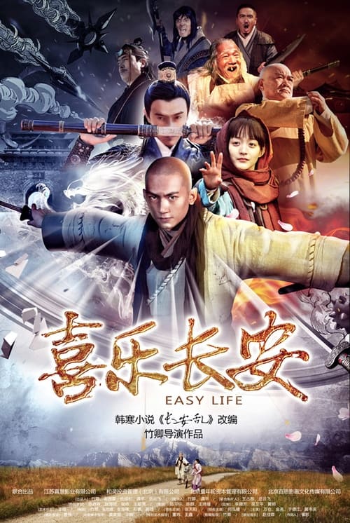 喜乐长安 (2016) poster