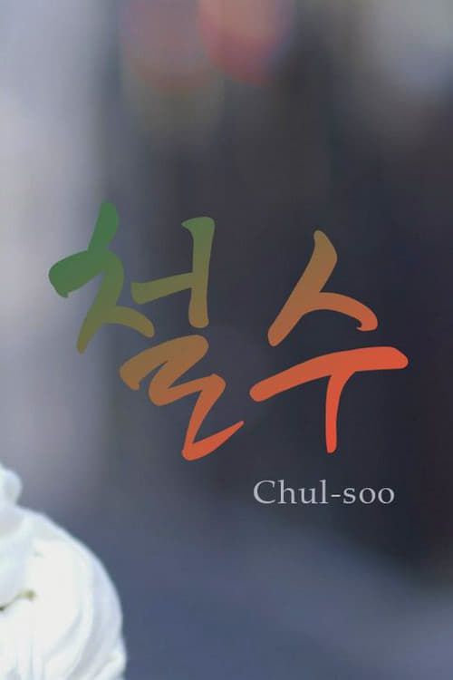 Chul-soo (2021)