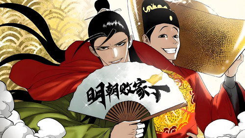 明朝败家子 - Season 1 Backdrop Blur