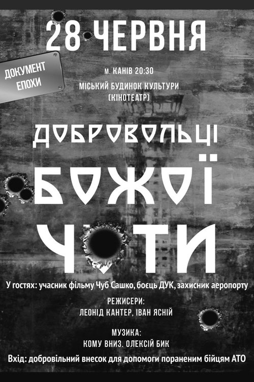 Dobrovoltsi Bozhoi choty movie poster player