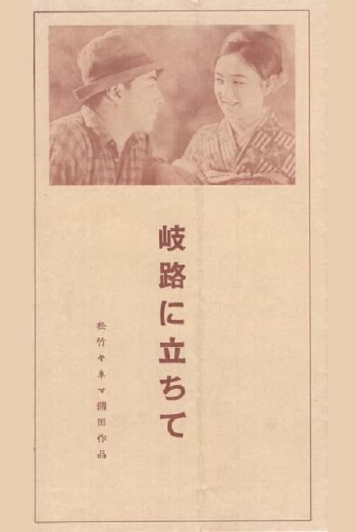 Kiro Ni Tachite (1930)