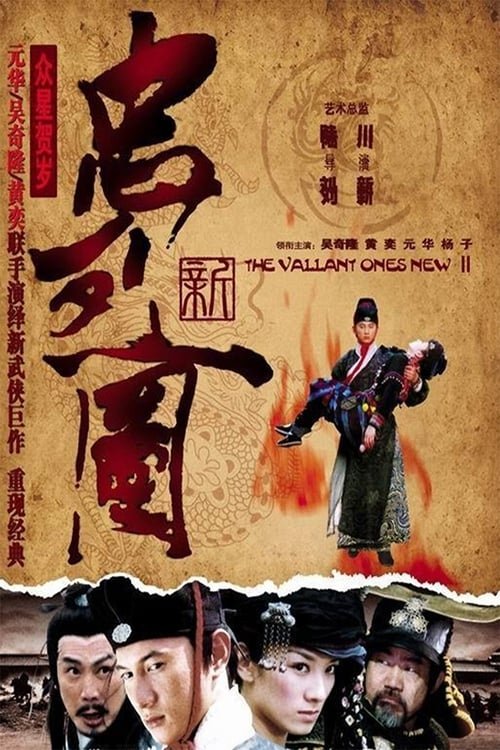 The Valiant Ones poster
