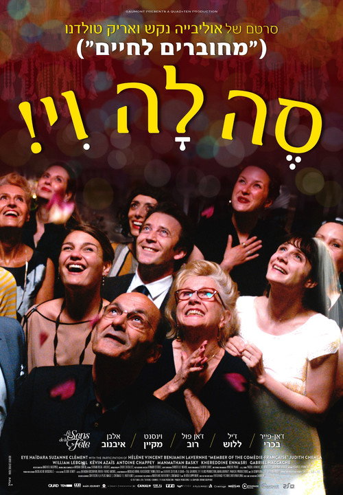 פוסטר של סה לה וי!