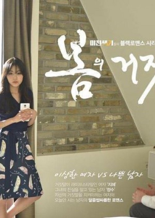 Lies of Spring (2017) poster