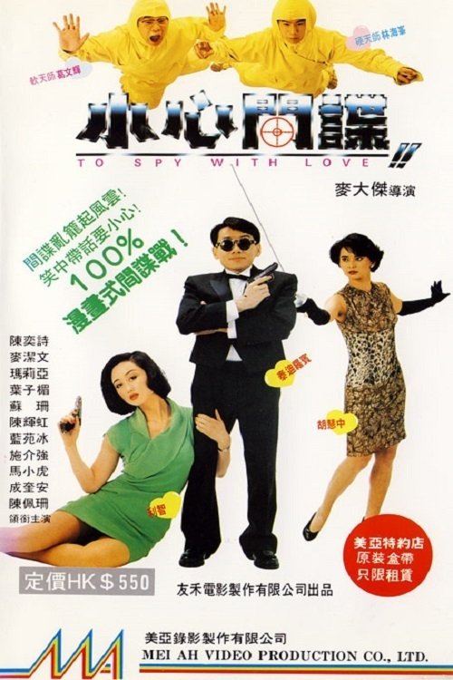 To Spy with Love!! poster