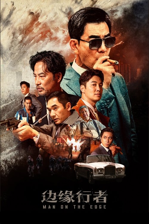 邊緣行者