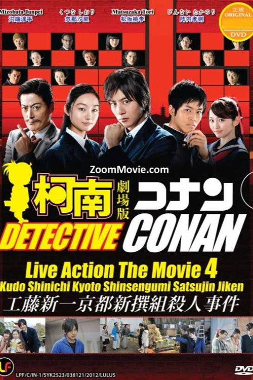 Detective Conan: Shinichi Kudo and the Kyoto Shinsengumi Murder Case