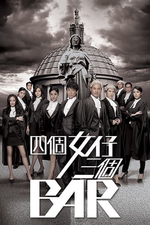 四個女仔三個BAR (2015)