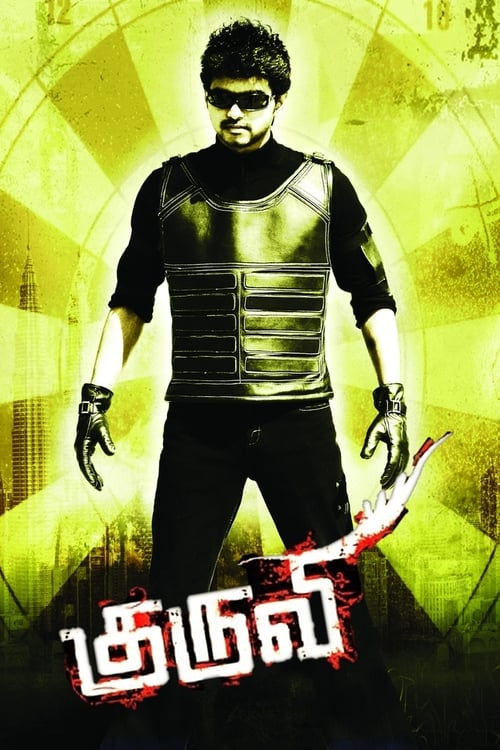 குருவி (2008) poster