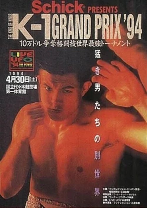 K-1 Grand Prix ’94 (1994) poster