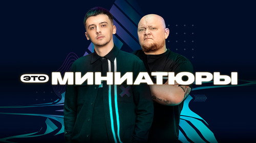 Это миниатюры - Season 1 Backdrop Blur