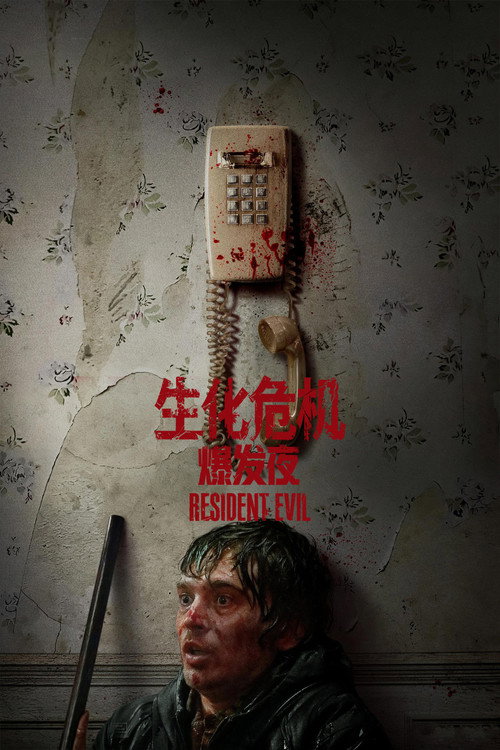Resident Evil