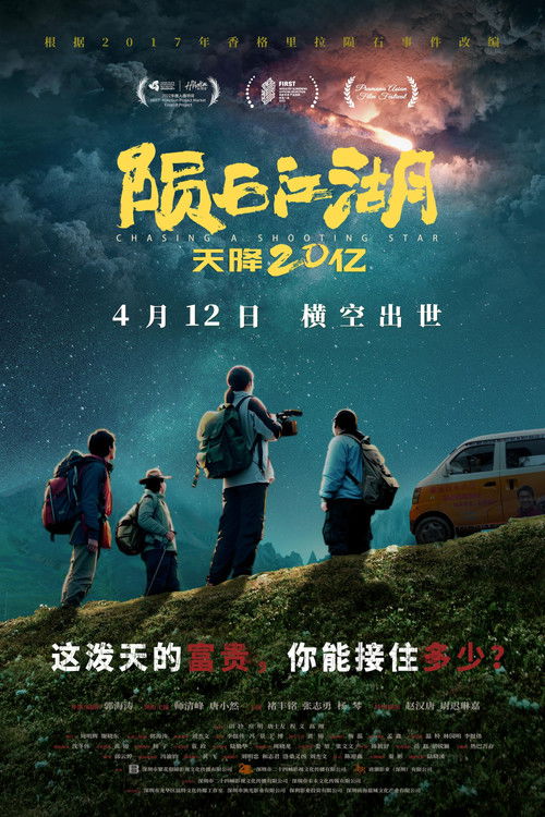 Chasing A Shooting Star poster