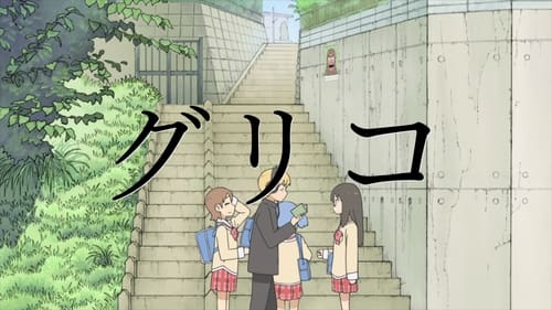 Poster della serie Nichijou: My Ordinary Life