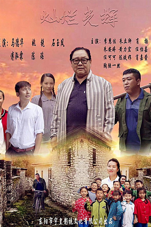灿烂光辉