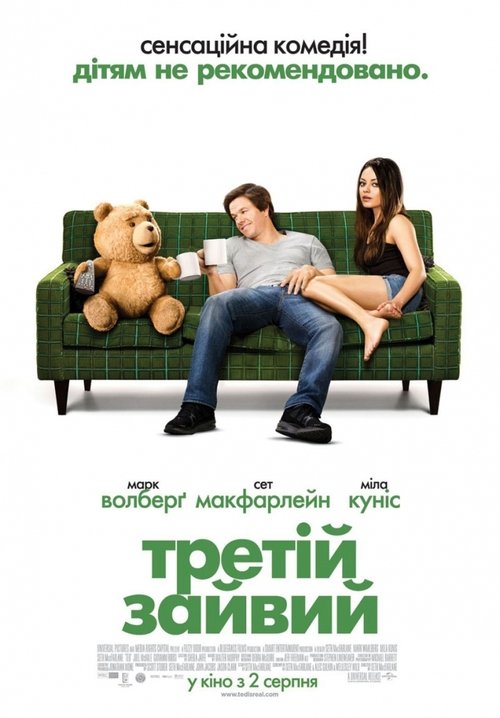 Третій зайвий / Ted (2012) TMDB poster