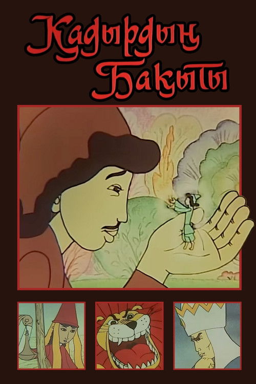 Постер фильма