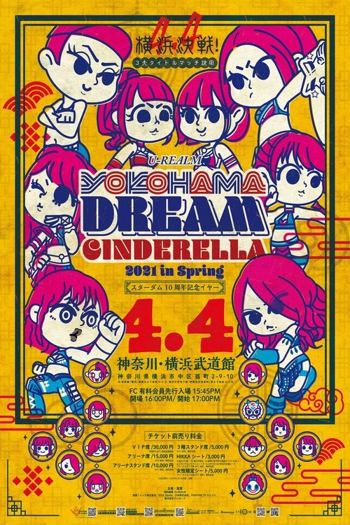 The website Stardom Yokohama Dream Cinderella 2021