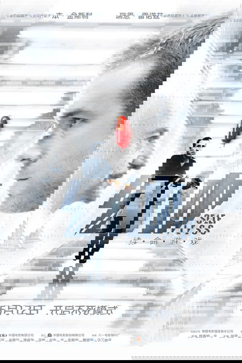 幻体：续命游戏