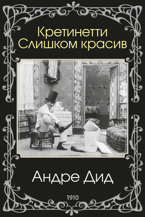 Cretinetti Che Bello! poster