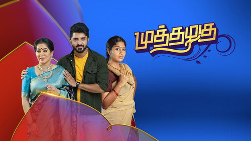 முத்தழகு — Fondos 1