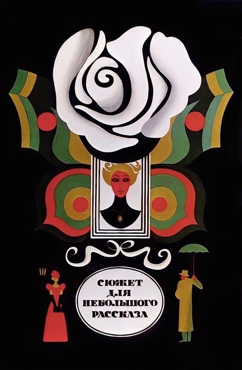 Сюжет для небольшого рассказа (1969) poster