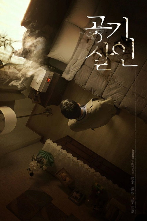 Poster (Koreanisch)